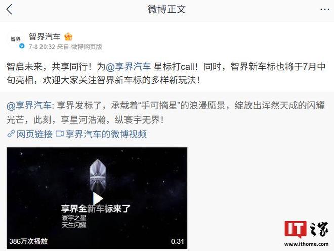 鸿蒙智行智界品牌车标确认会送，正在加紧生产中