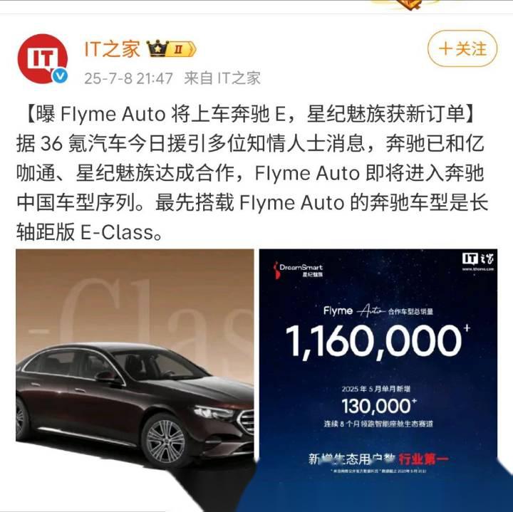 星纪魅族 Flyme Auto 合作车型销量破百万 开启无界智行新时代