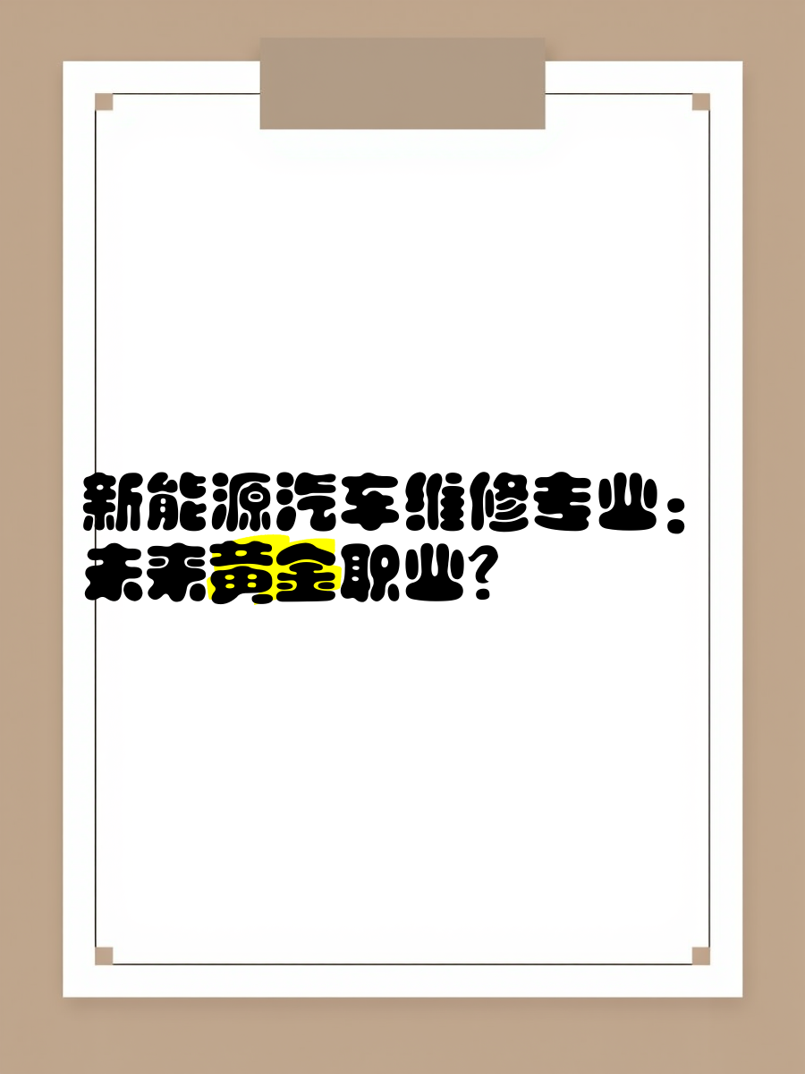 快修利润低、新能源未成熟、高端专修门槛高，这项业务是修理厂最优选？
