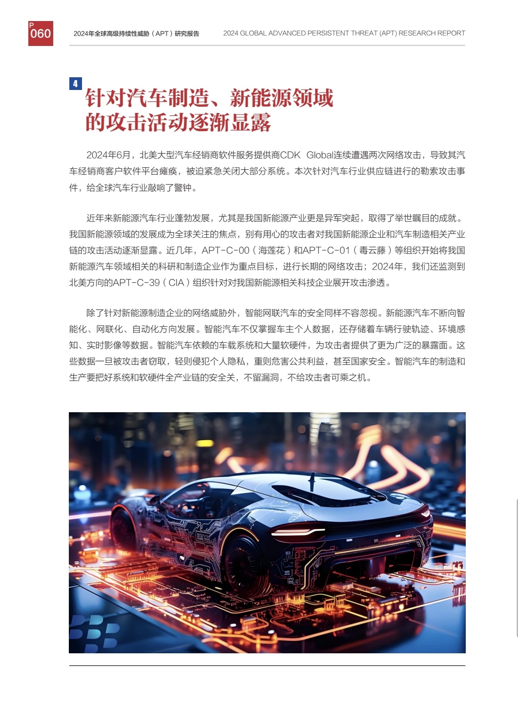 车联天下-舱驾融合产品（基于SA8775P） | 申报2025第七届金辑奖中国汽车新供应链百强