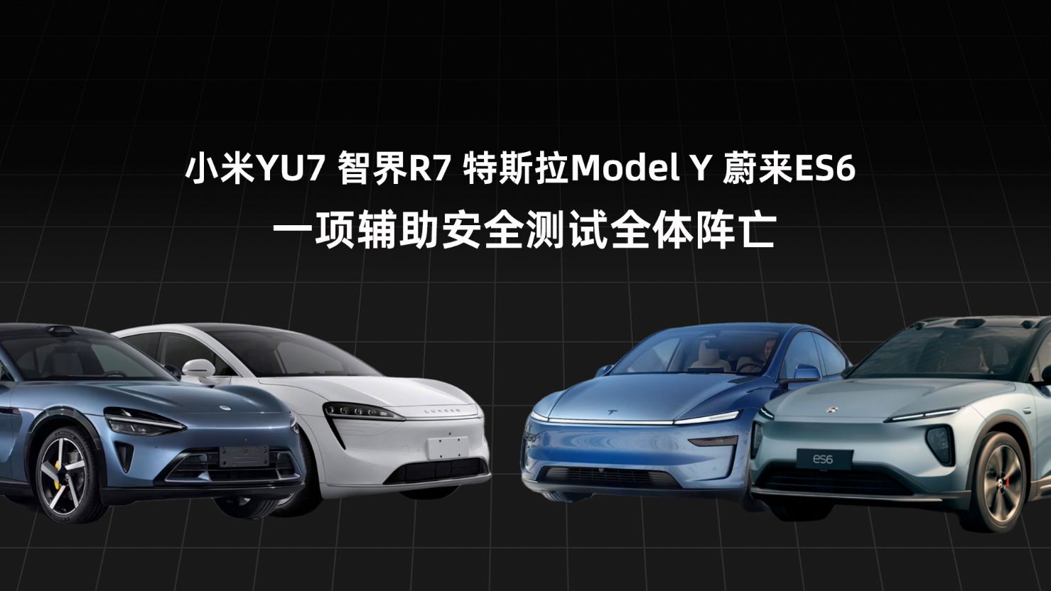 海量数据究竟喂出了什么？特斯拉、智界、小米三车大横评