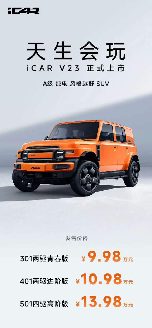 预计售价20-25万元 iCar V27将于8月1日发布