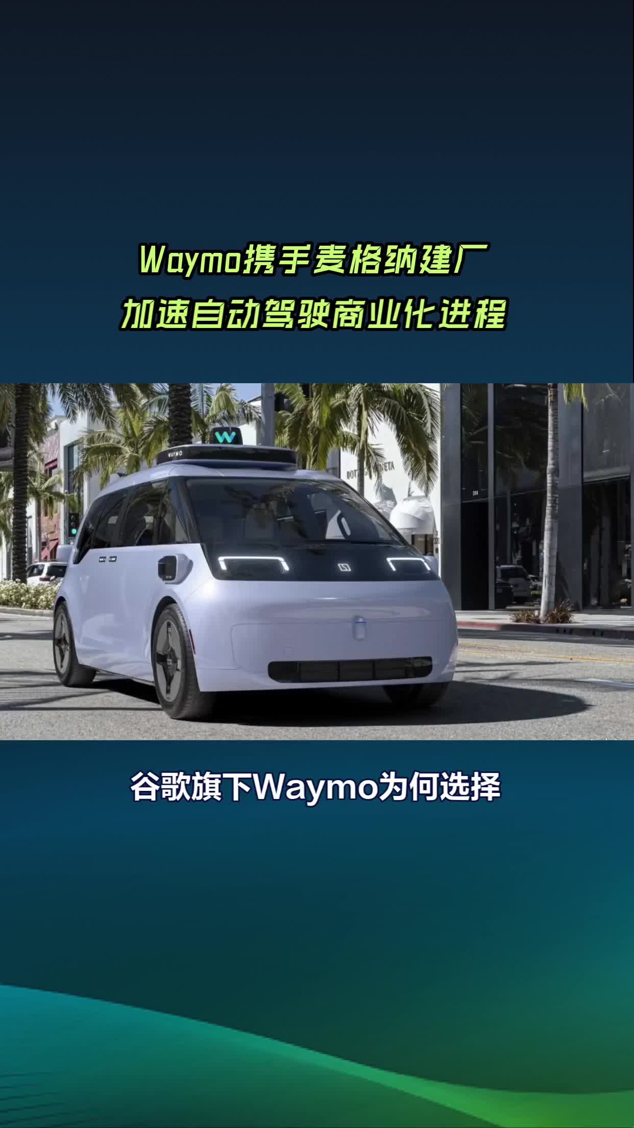 Waymo计划明年在达拉斯推出自动驾驶出租车服务