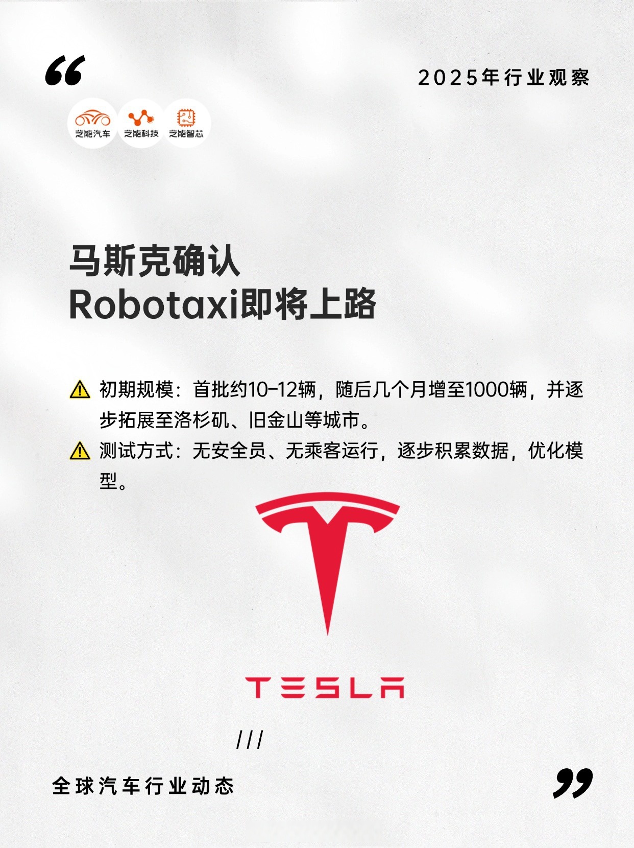 特斯拉Robotaxi上线首日涉嫌违反交规,再遭NHTSA审查