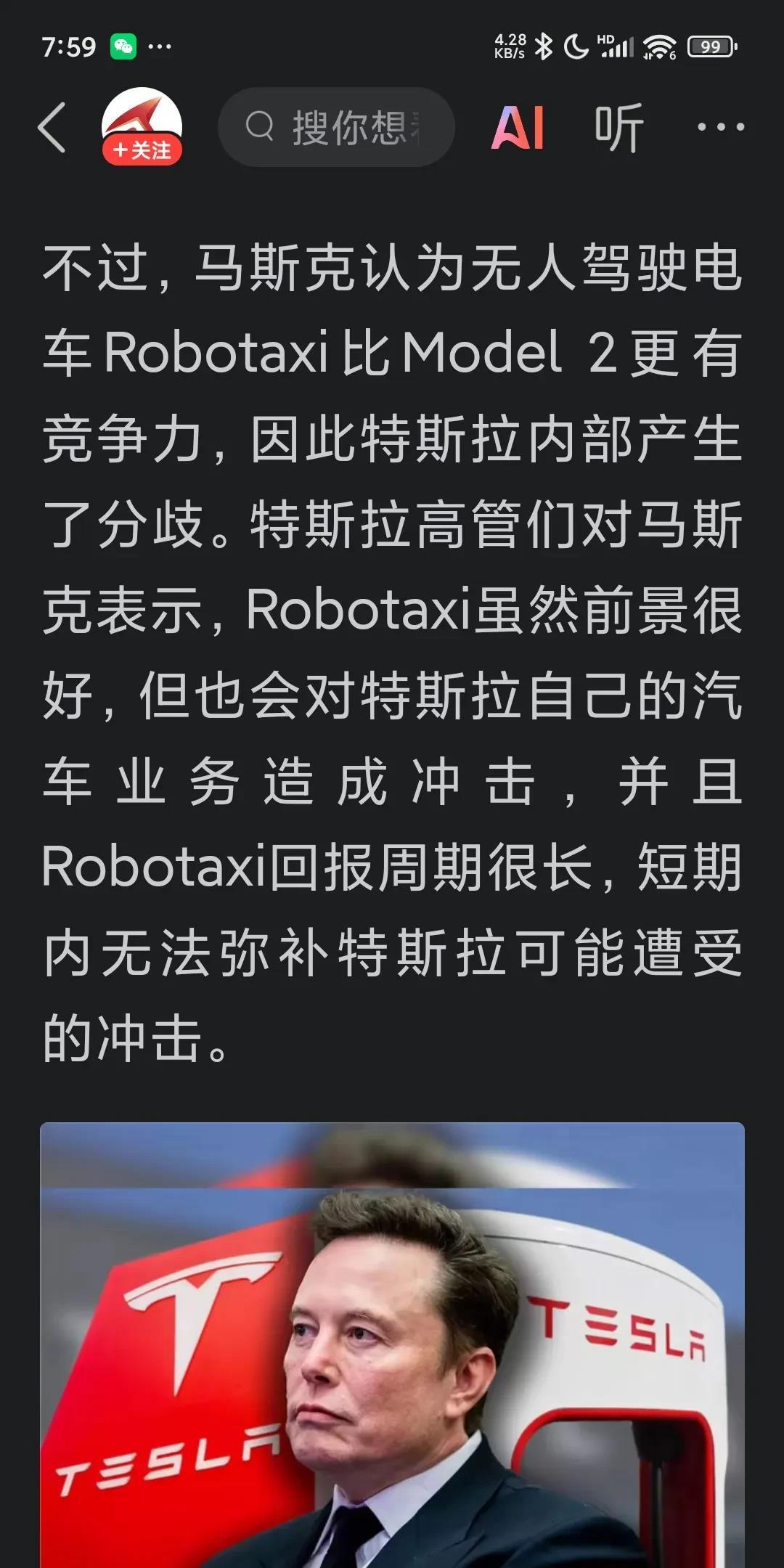 曝特斯拉高管、马斯克心腹Afshar已离职