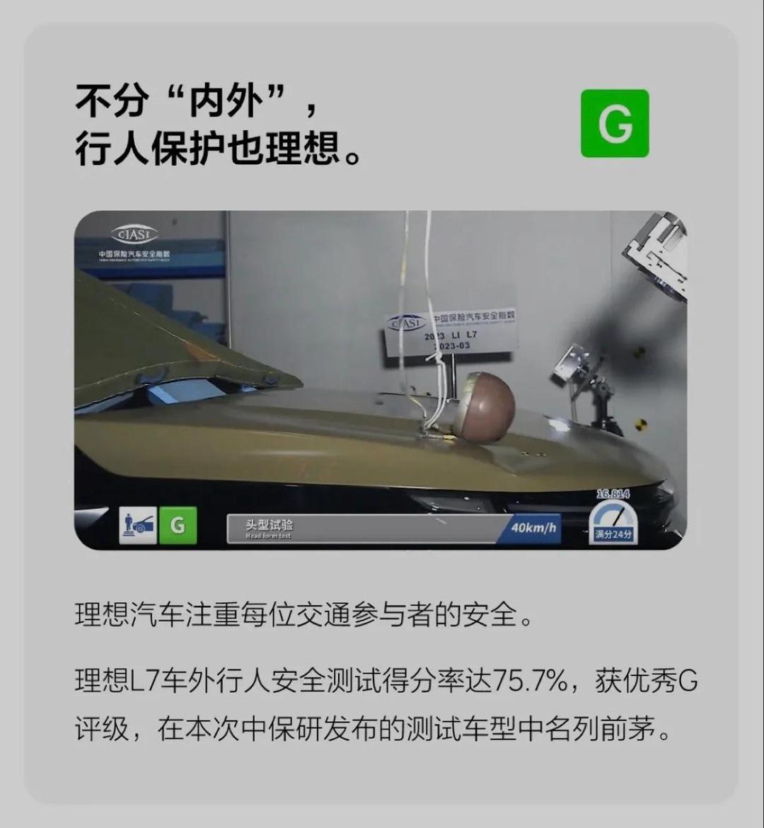 中国汽研声明：理想i8碰撞测试，不涉及其他品牌安全性能评价