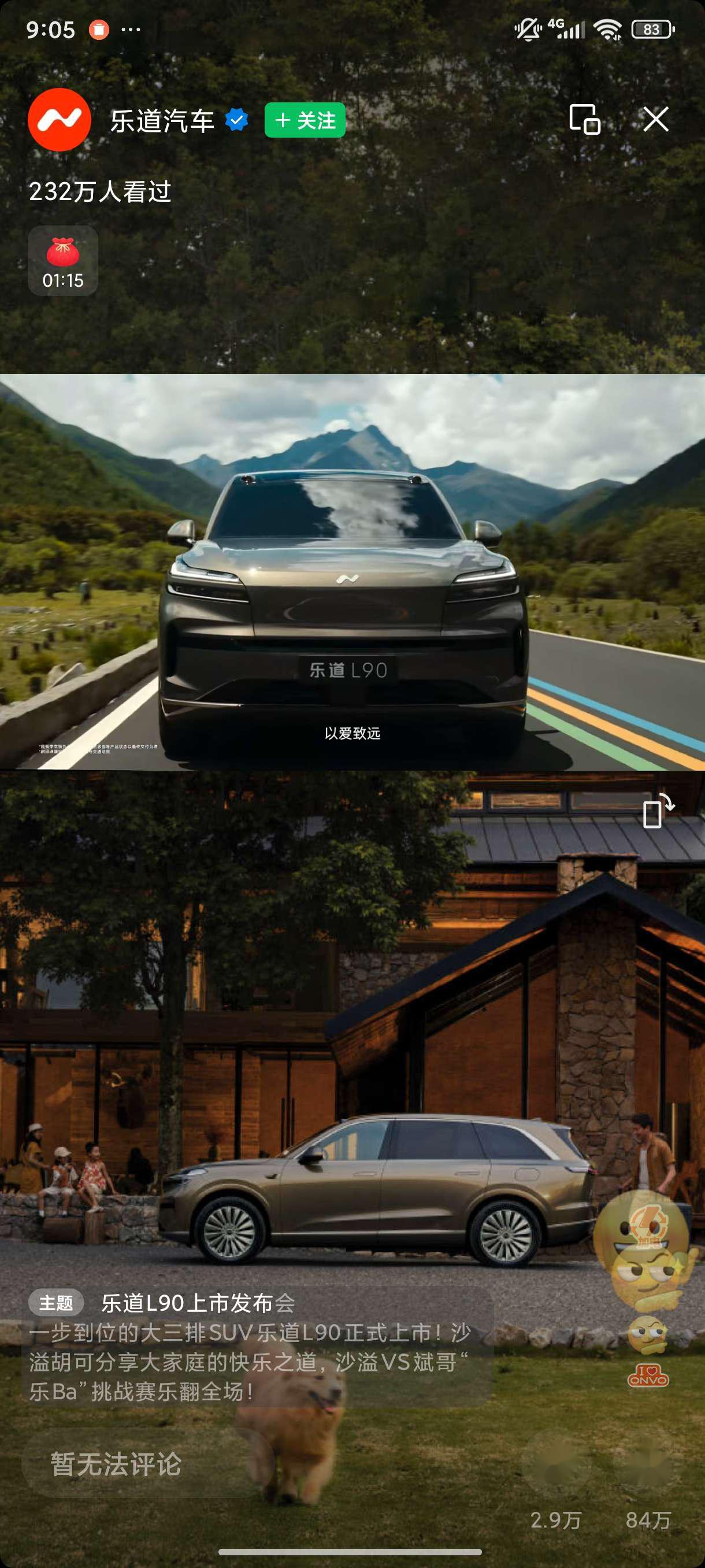 李斌：乐道L90上市交付三天闯入大型SUV整周销量TOP3