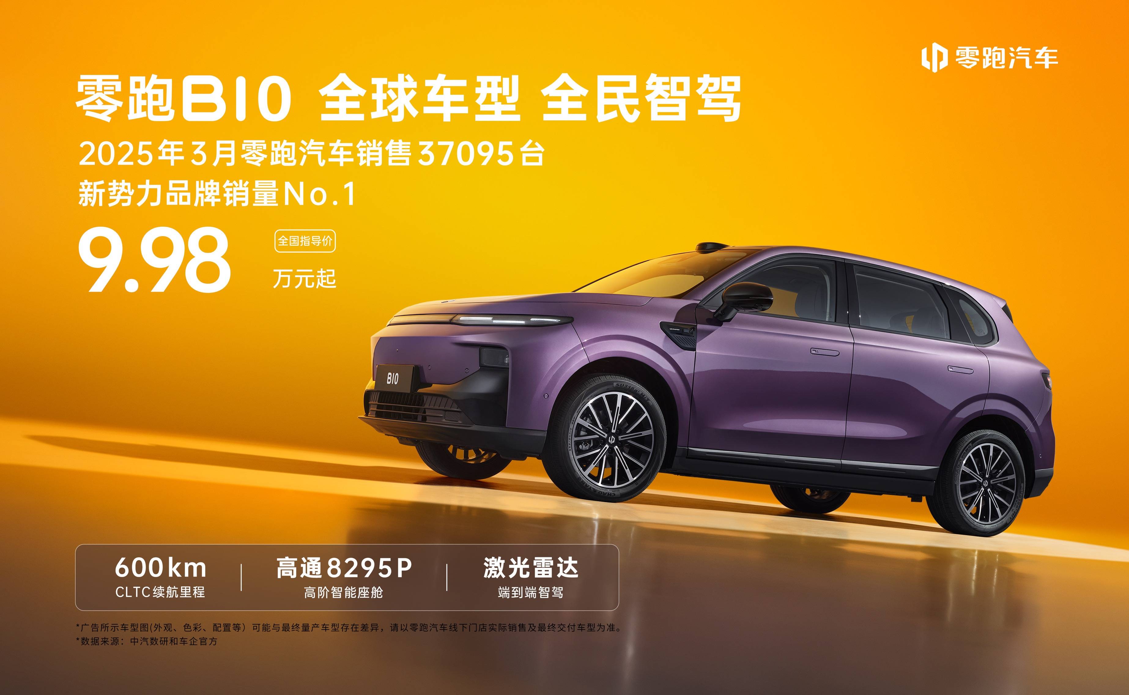 主流轿车新答案 零跑B01顶配650激光雷达版仅售11.98万元