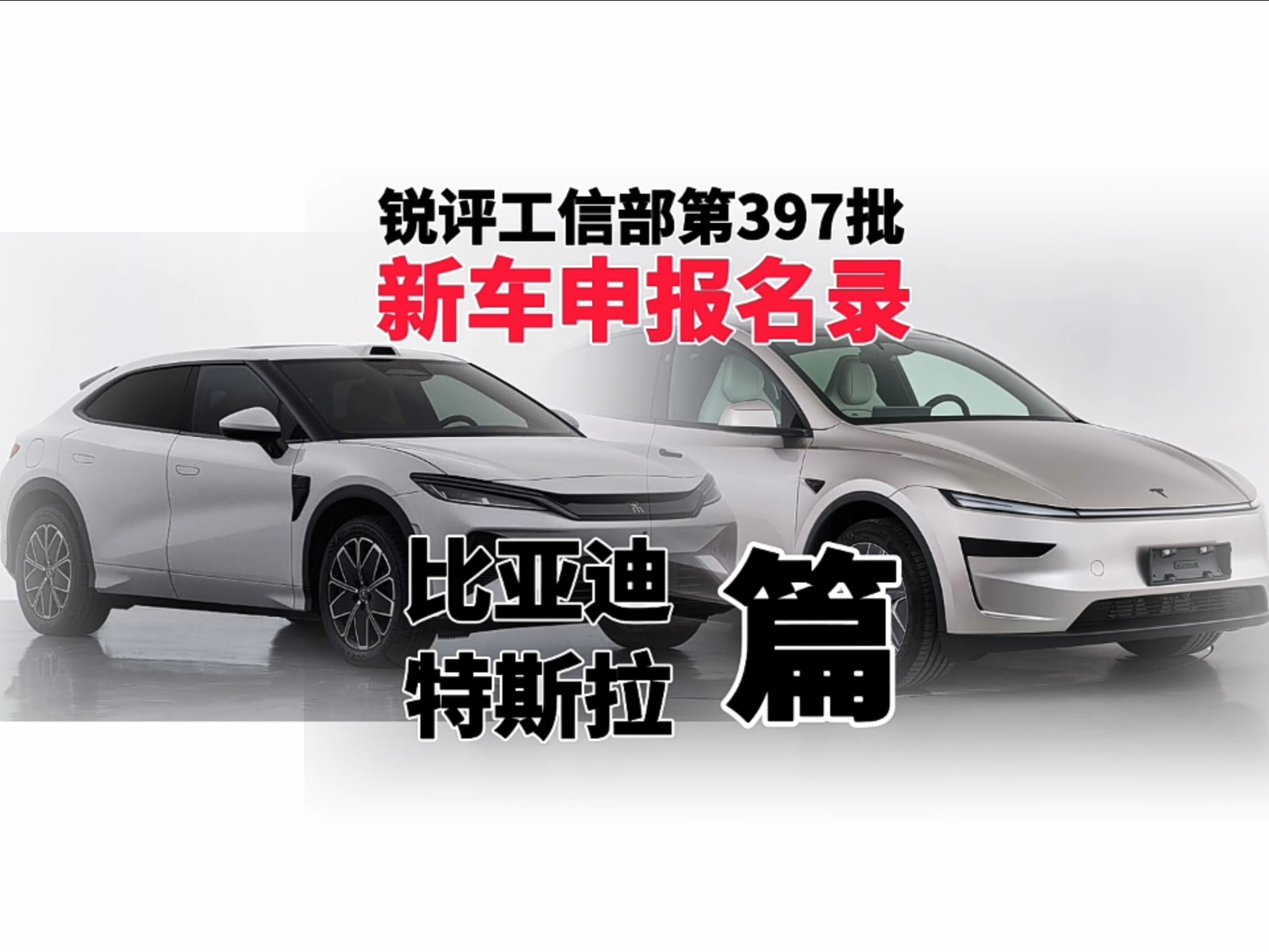 搭载双电机 比亚迪宋L GT申报图曝光