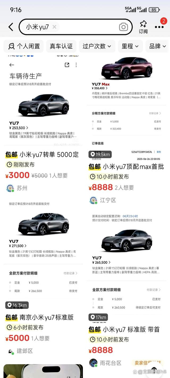 YU7准车主先别笑，看看闲鱼黄牛笑得多灿烂