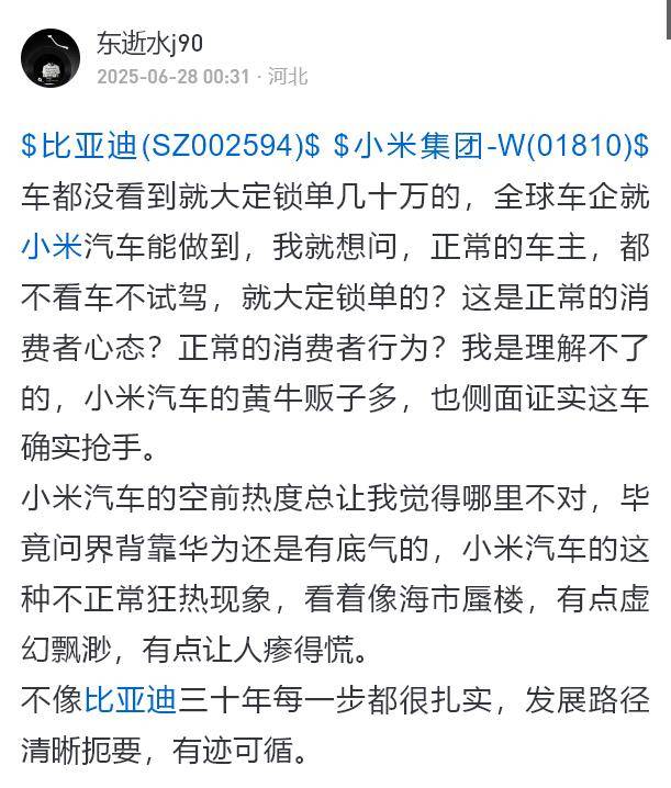 车圈,谁是雷军的信徒?