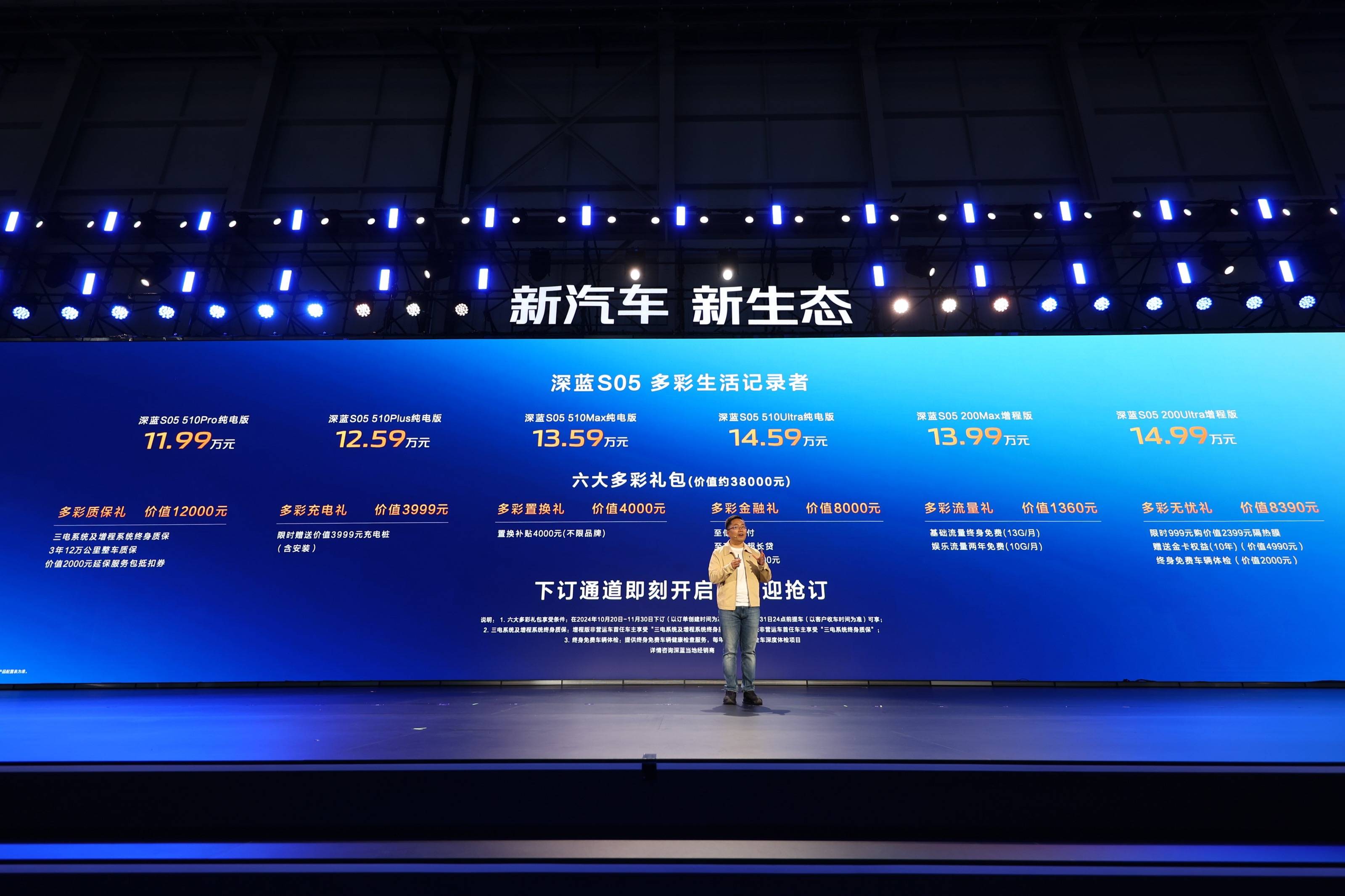 中国长安汽车集团首款全新车型深蓝L06亮相