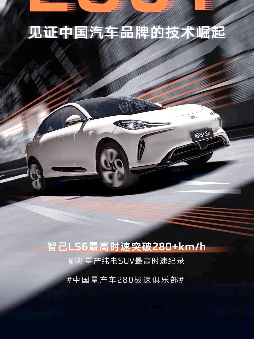 综合续航超1500km 智己LS9续航信息曝光