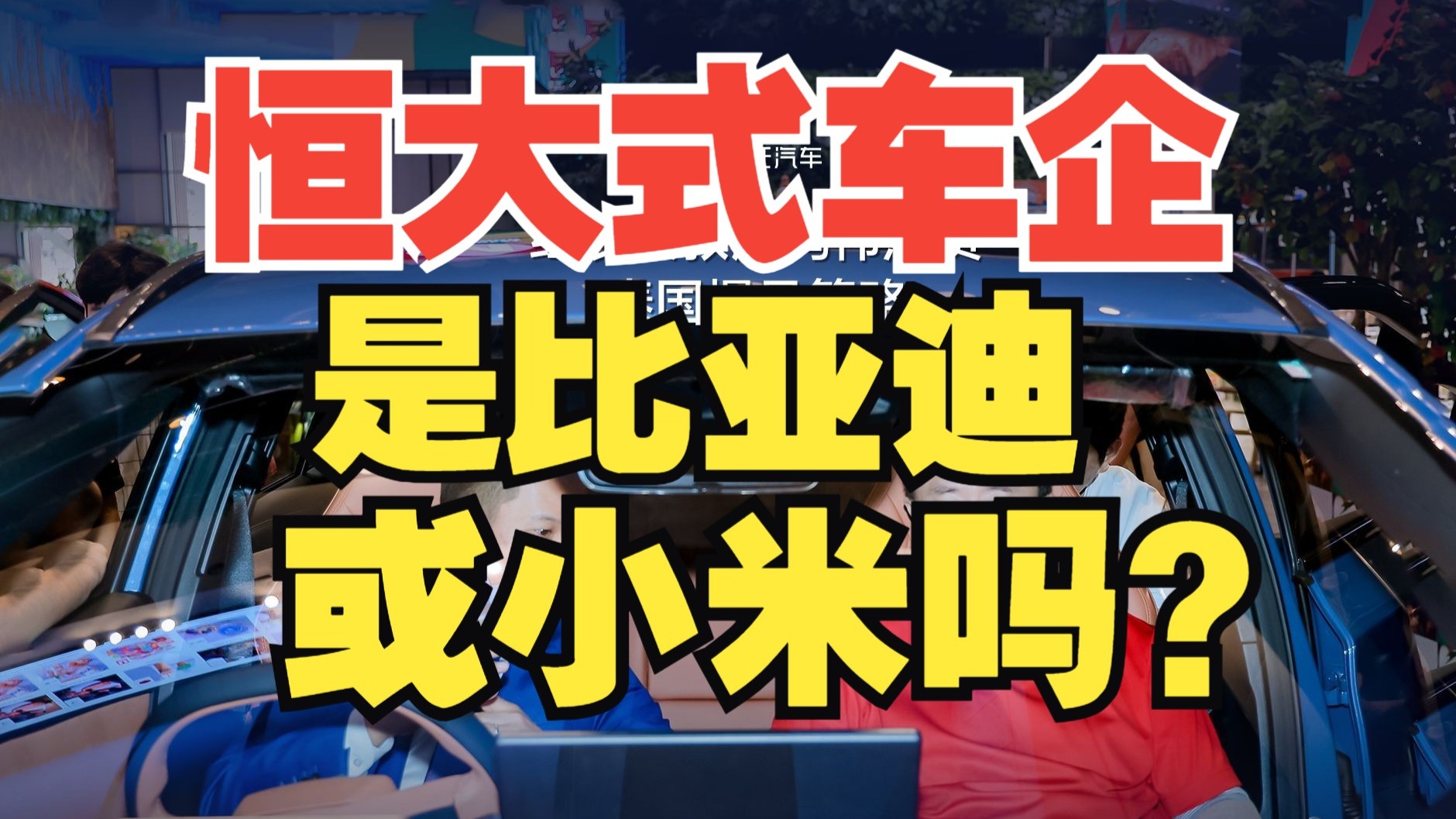 小米系资本入股重庆华辉涂料，后者大股东含比亚迪