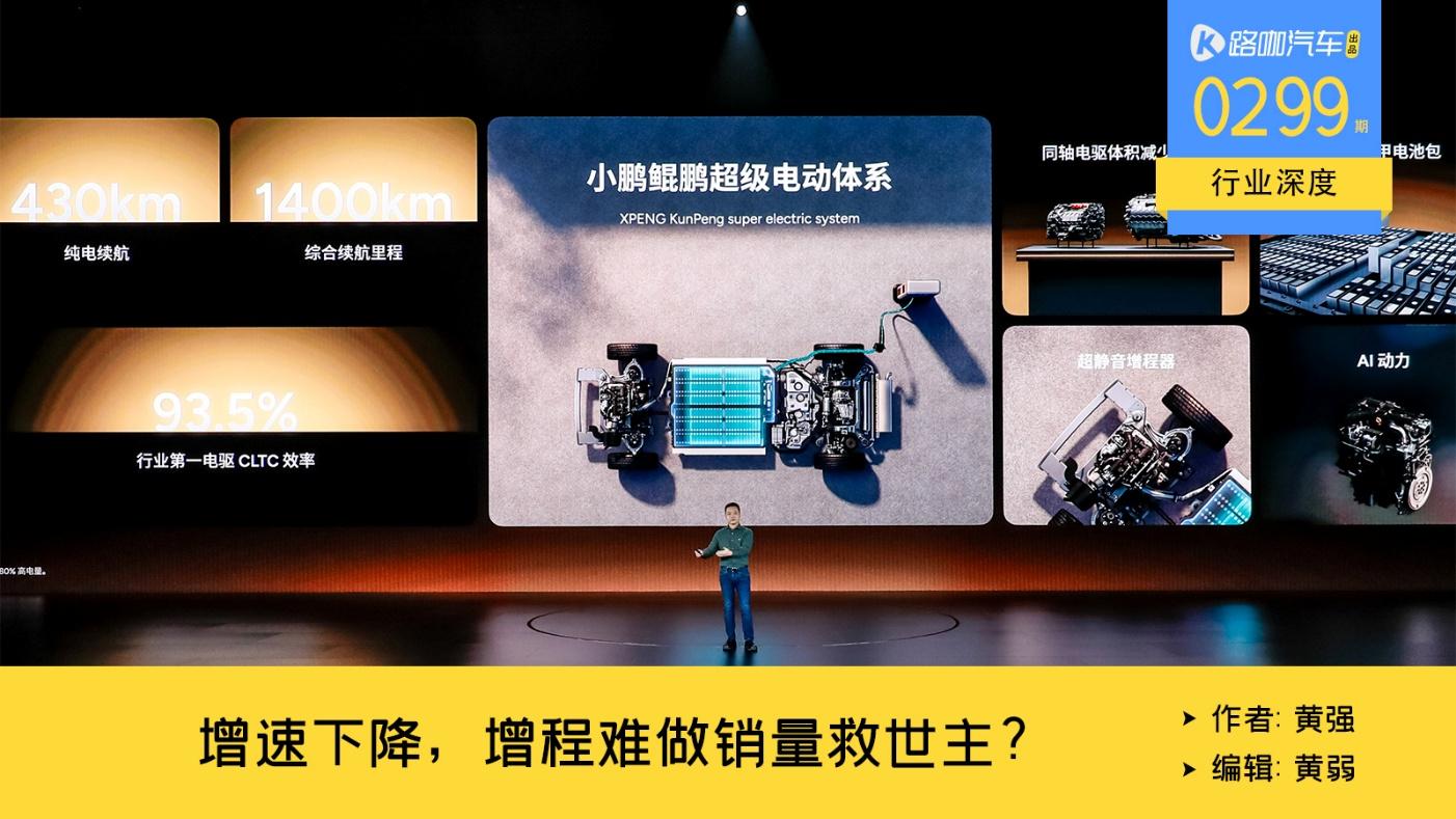 做增程不一定有用,但不做增程更没机会