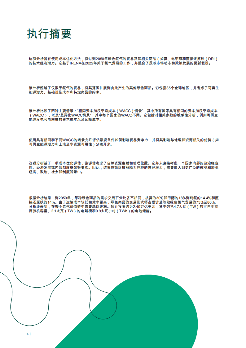 国家财政部明确:以氢能、甲醇作为燃料(能源)可享受抵税政策