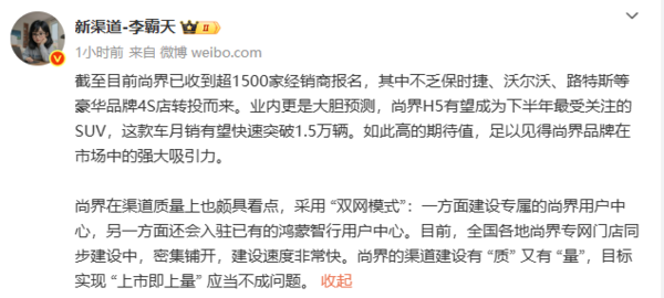 尚界渠道招商火爆：多家豪车4S店转投 超1500家经销商抢滩