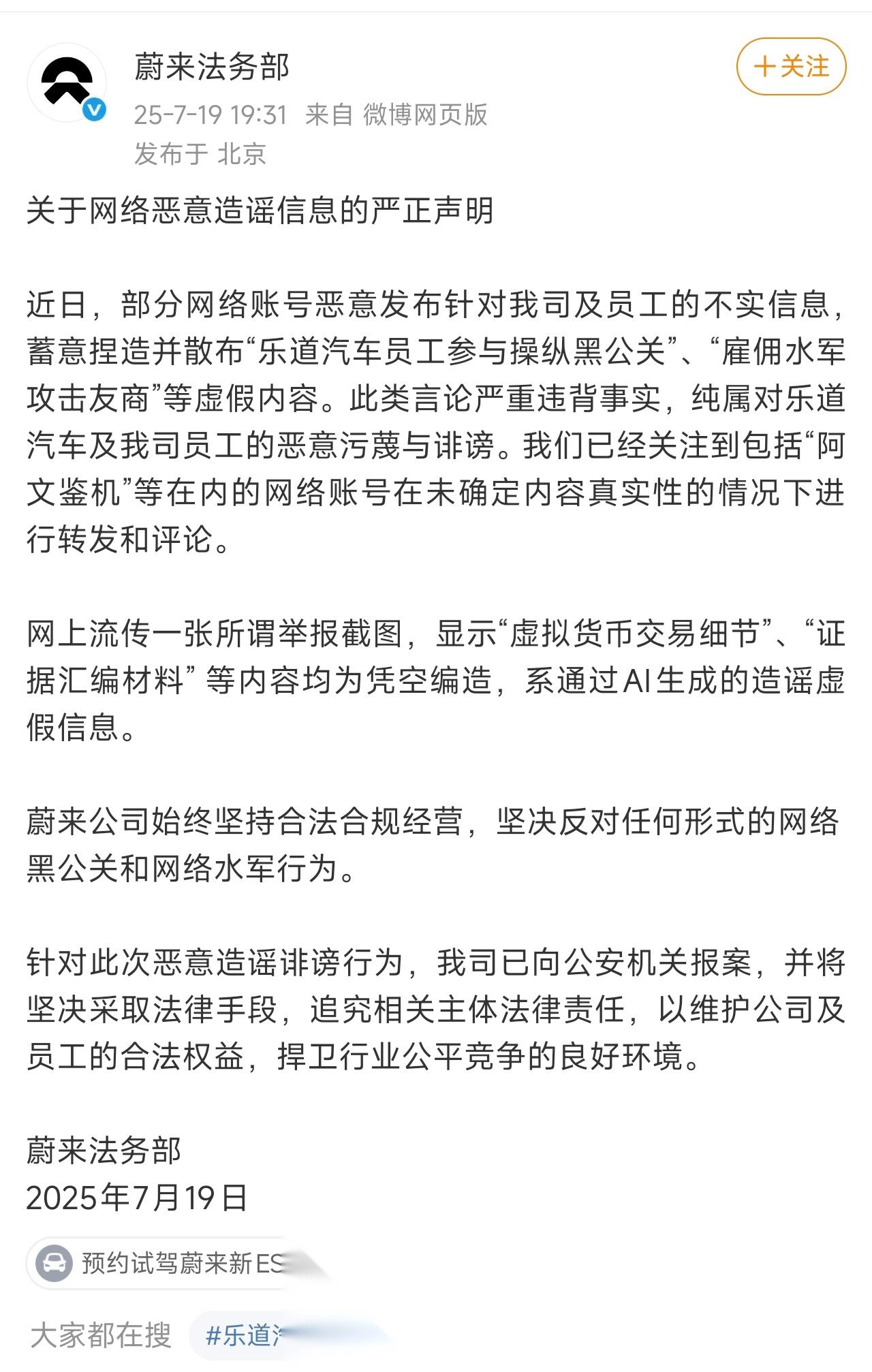 理想汽车法务部回应多位车主举报黑水军