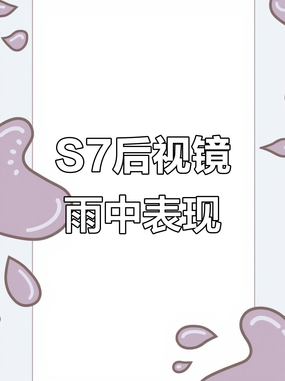 电子外后视镜配置数据即将上线！盖世汽车乘用车数据库持续扩容