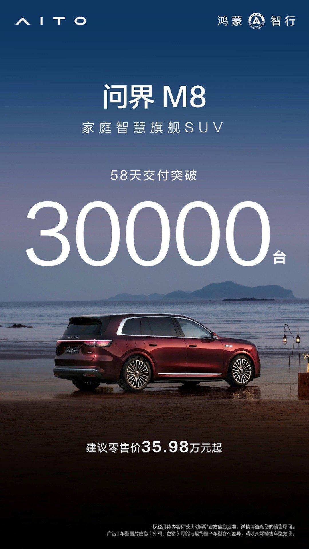 鸿蒙智行智界新款双7车型预售1小时小订突破10000台