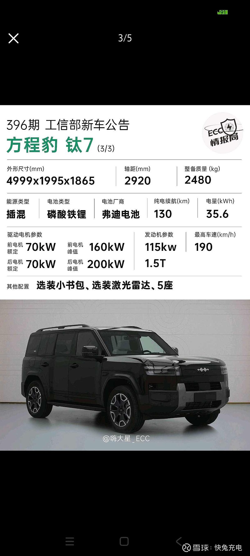 方程豹钛7首台量产车下线
