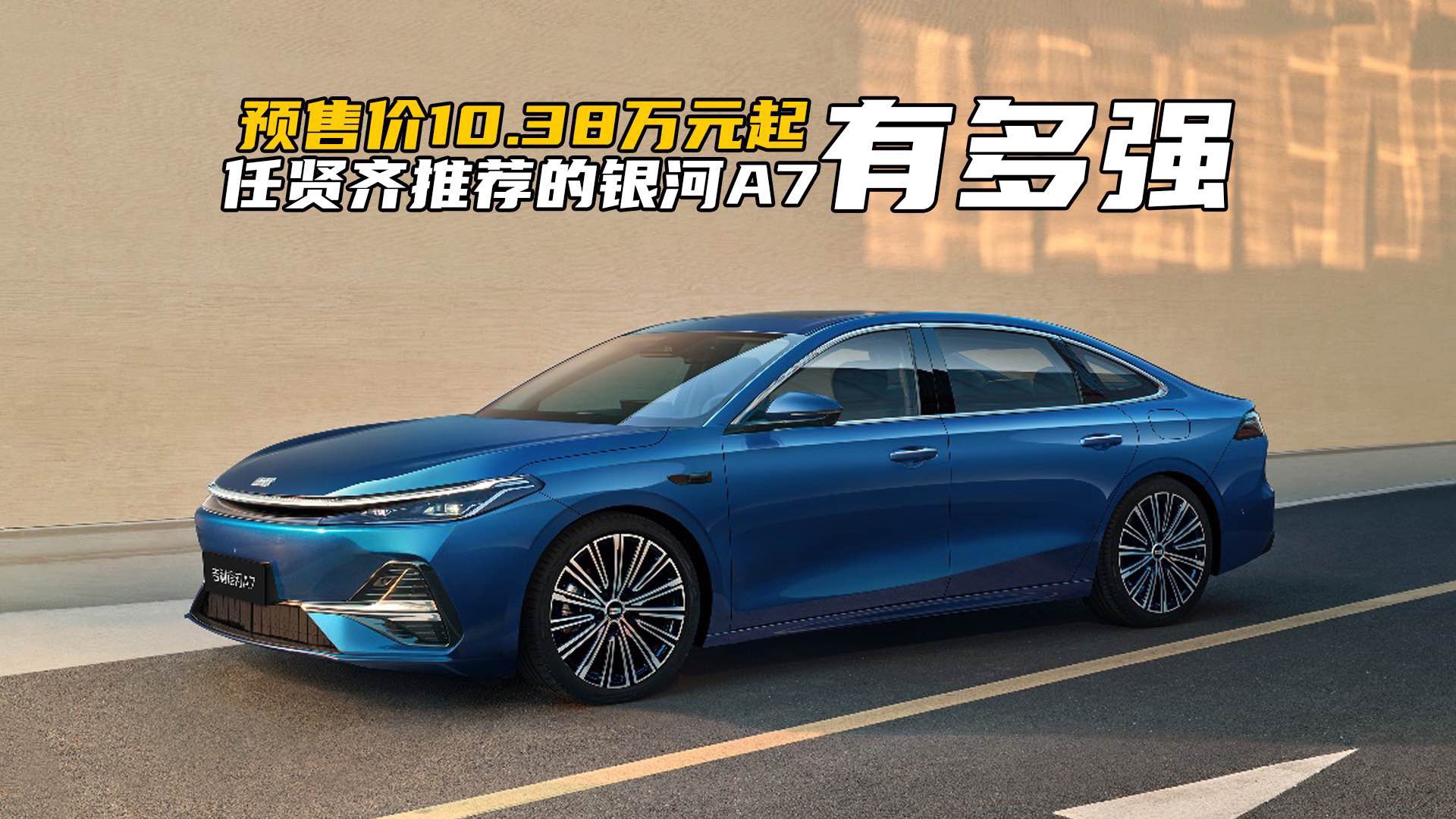 又一爆款？吉利银河A7上市，仅8万元