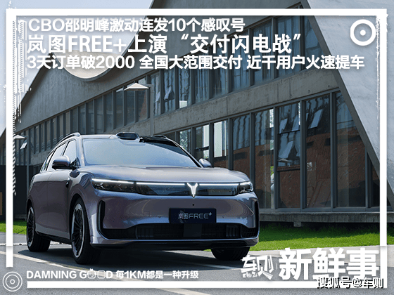 扎堆复刻“前备厢神话”？岚图邵明峰：不跟风
