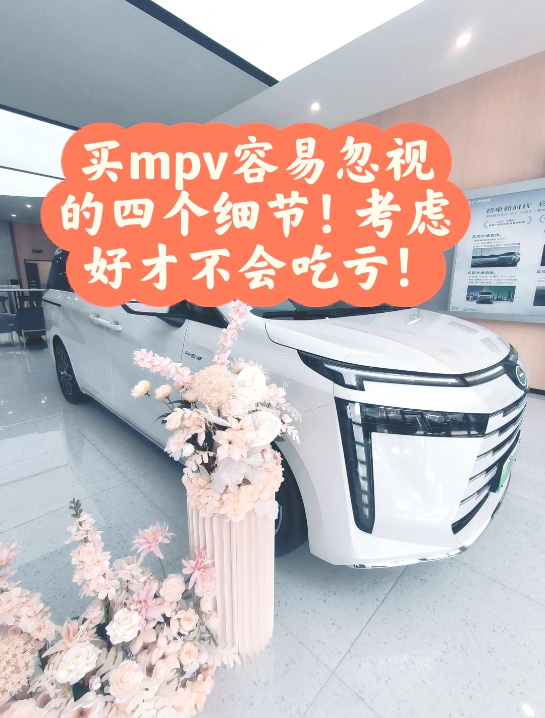 多孩家庭买车必看！性价比超高家用MPV推荐TOP5
