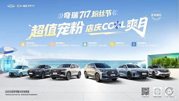 奇瑞下半年销量目标200万，冲刺全球汽车排名前十