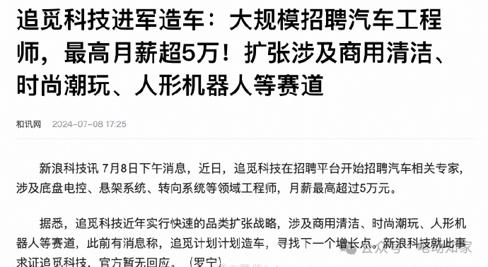 起底追觅造车,24个月够不够?