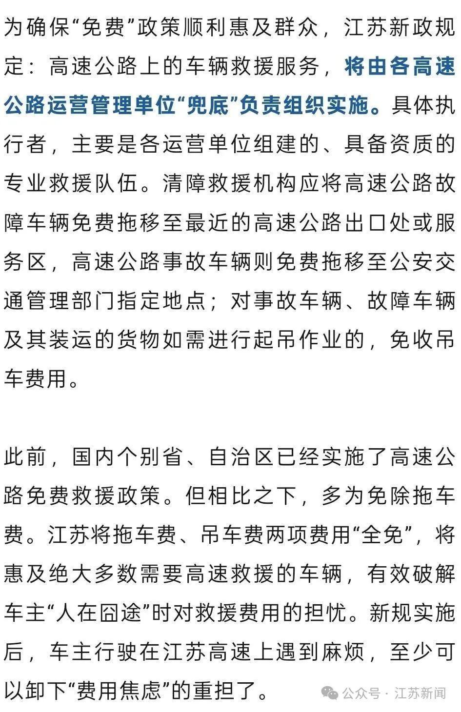 9月20日起，安徽省将免收高速公路清障救援服务拖车、吊车费用