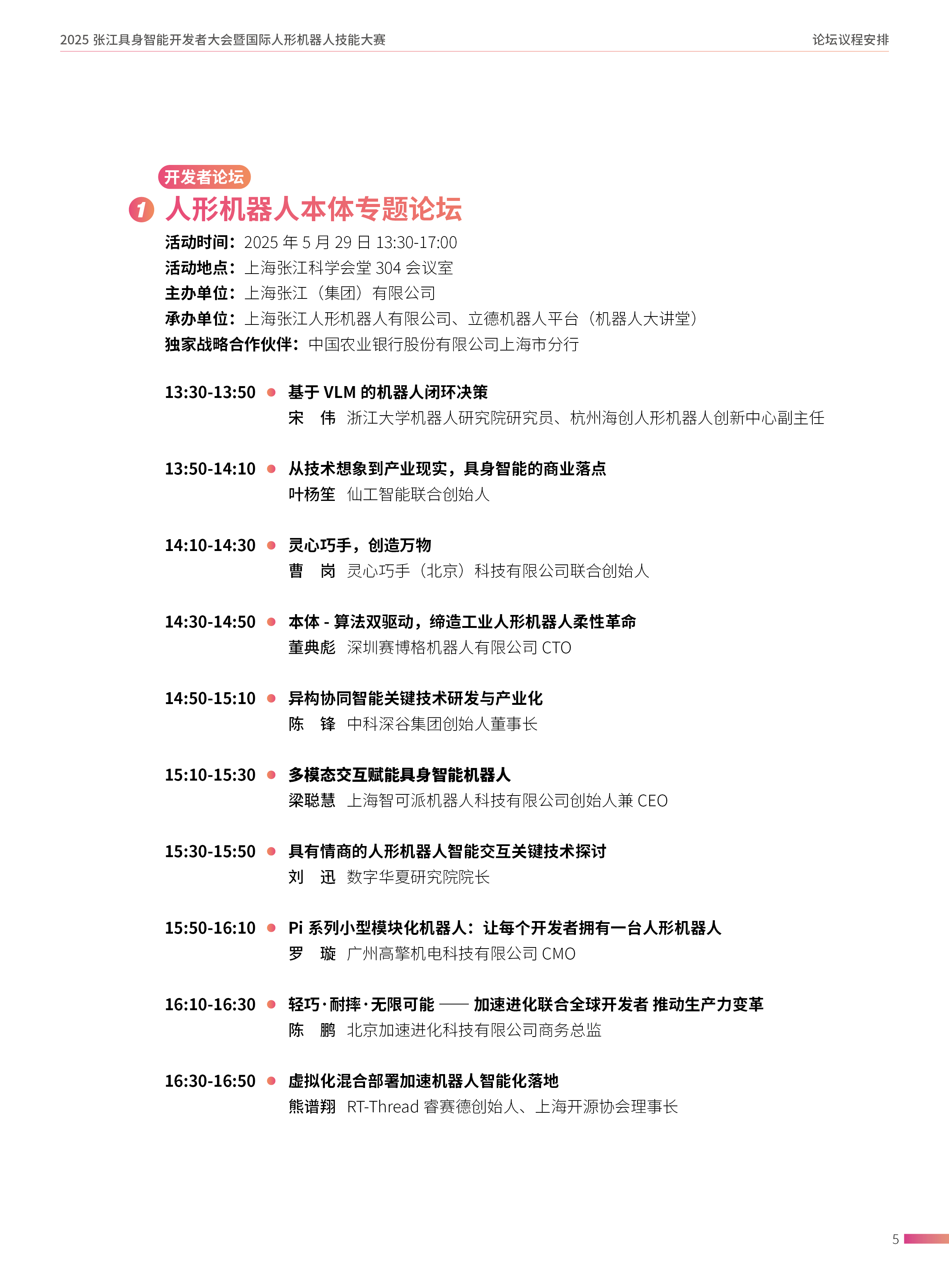上海出台具身智能产业发展实施方案，目标突破500亿元