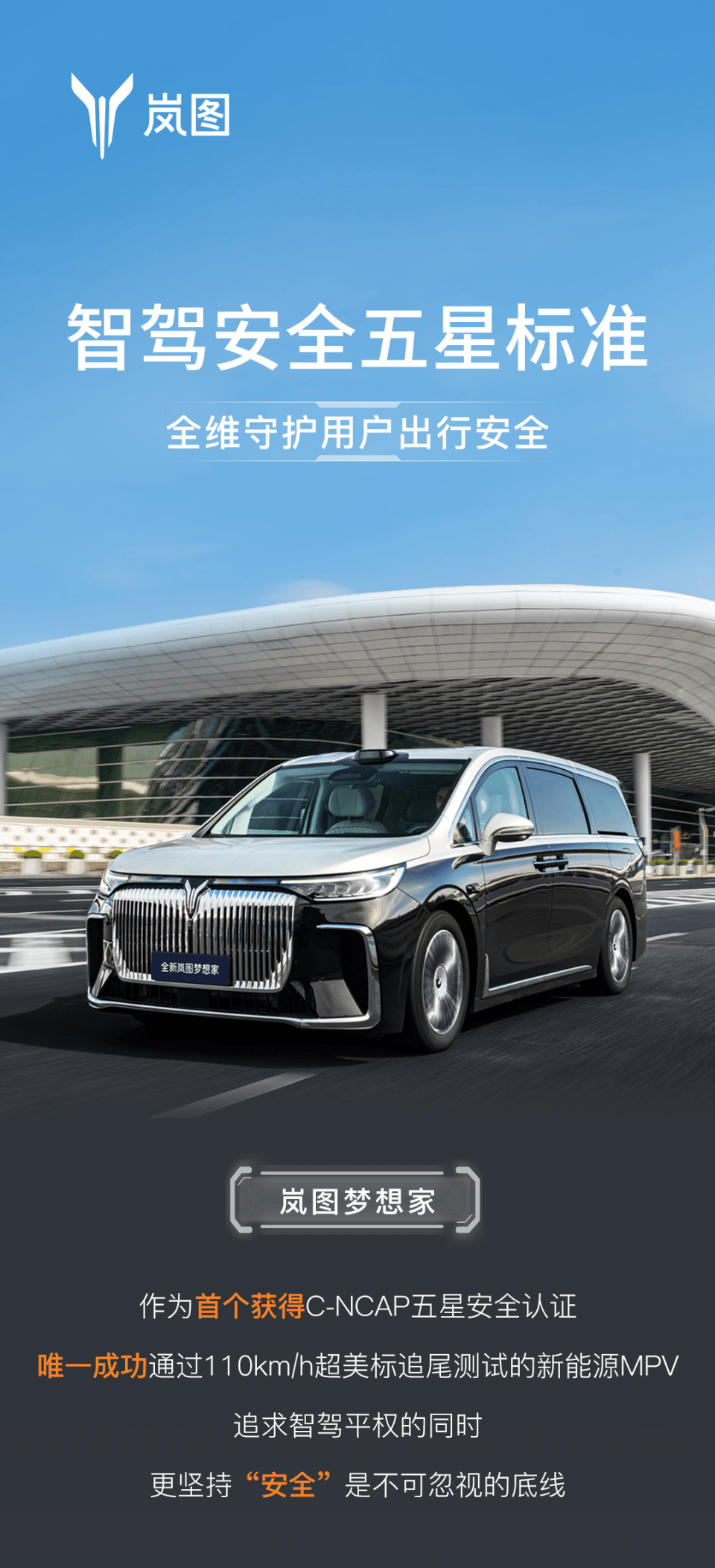 岚图发布岚海超级混动技术！CEO卢放：让混动全程电感，告别续航焦虑