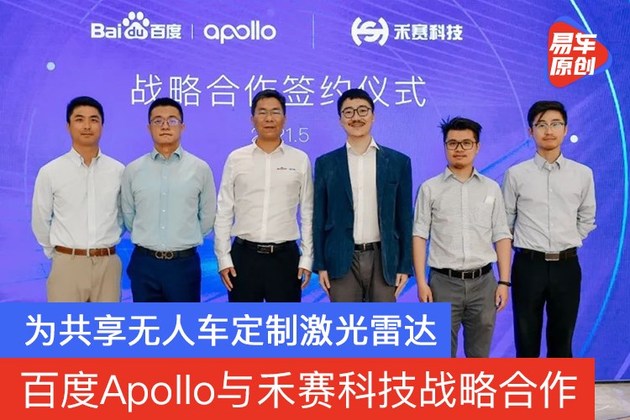 HR1搭载8颗激光雷达，哈啰与禾赛达成战略合作