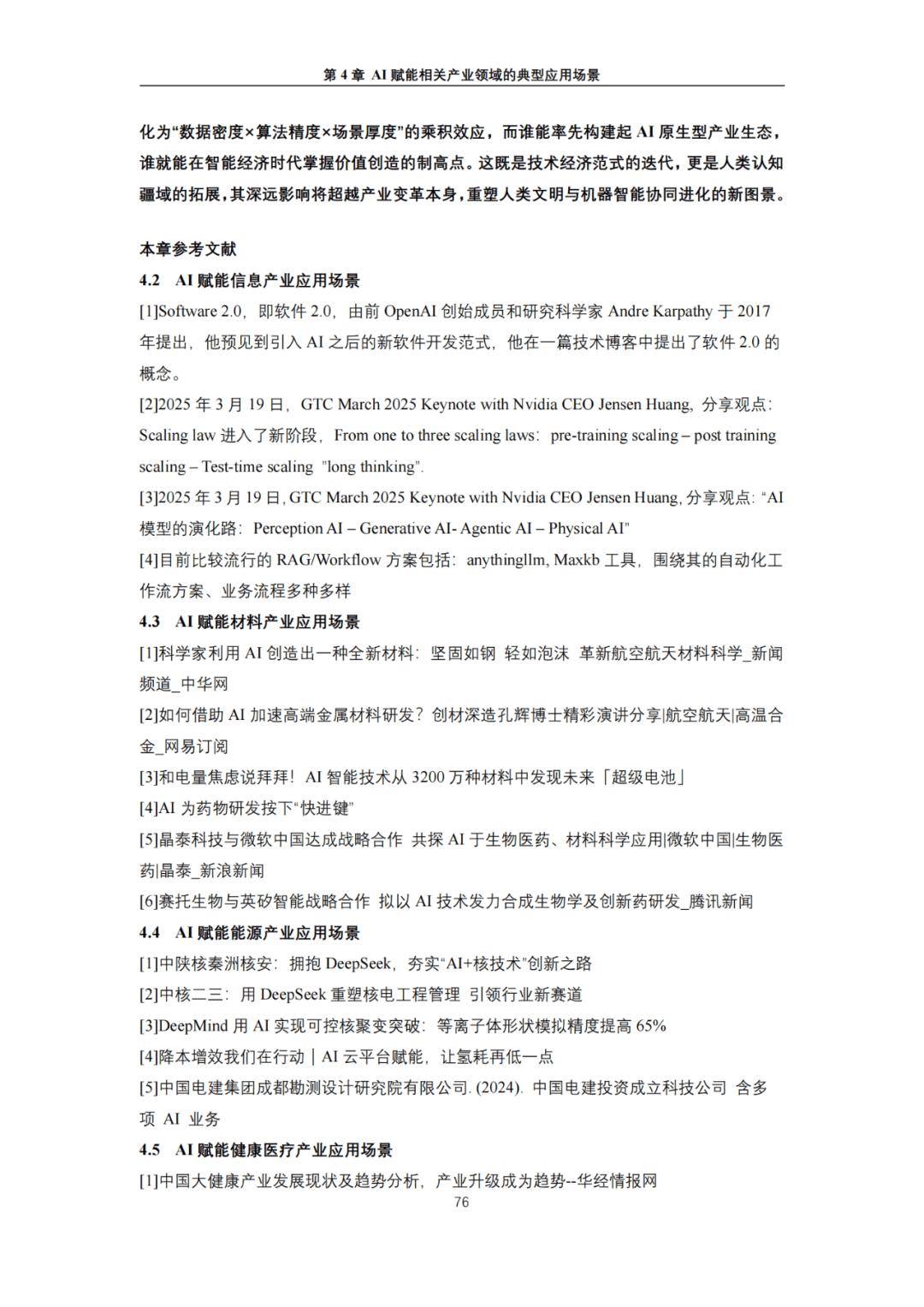 2025泰达论坛｜徐树杰：发布《氢能汽车蓝皮书：中国车用氢能产业发展报告（2024）》