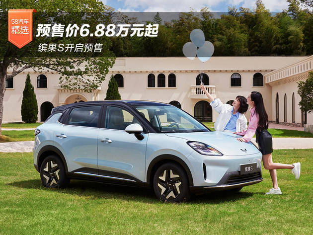 购车价6.58万起 五菱缤果S开启预售