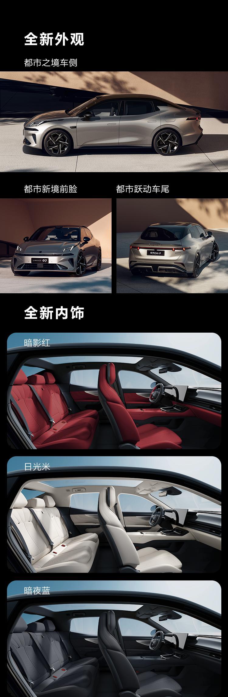 新款领克07 EM-P官图发布 将于9月下旬上市