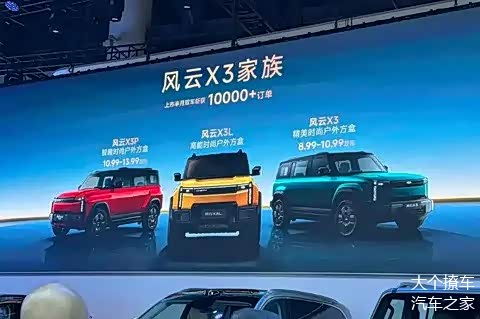 风云X3L正式上市，10.99万起开启高能方盒新生活