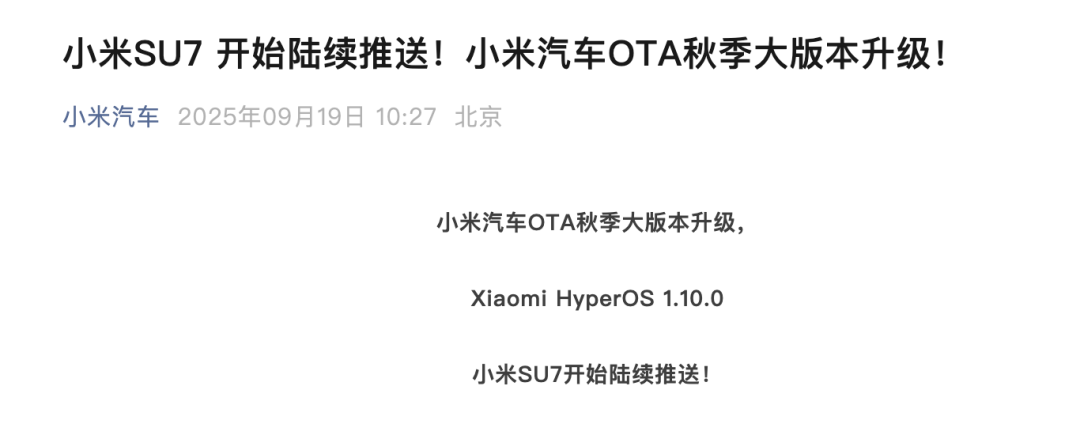 因辅助驾驶存安全隐患，小米汽车召回超11万辆SU7