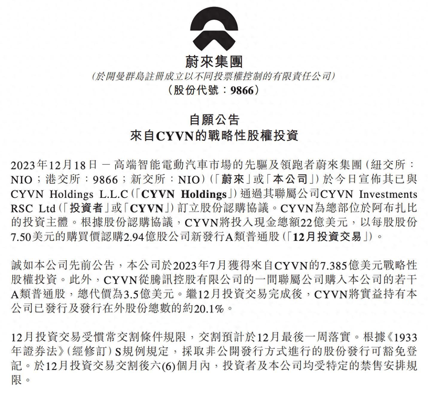 蔚来宣布10亿美元股权发行定价