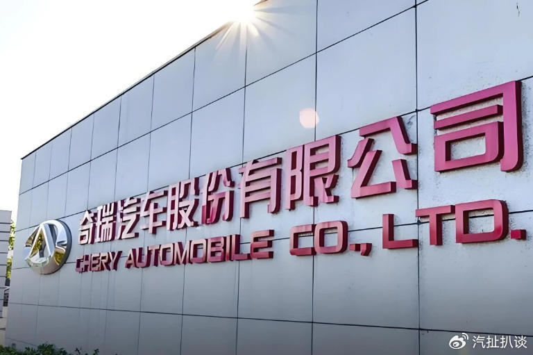 中国最大汽车出口商奇瑞在港上市，首日股价迎来开门红