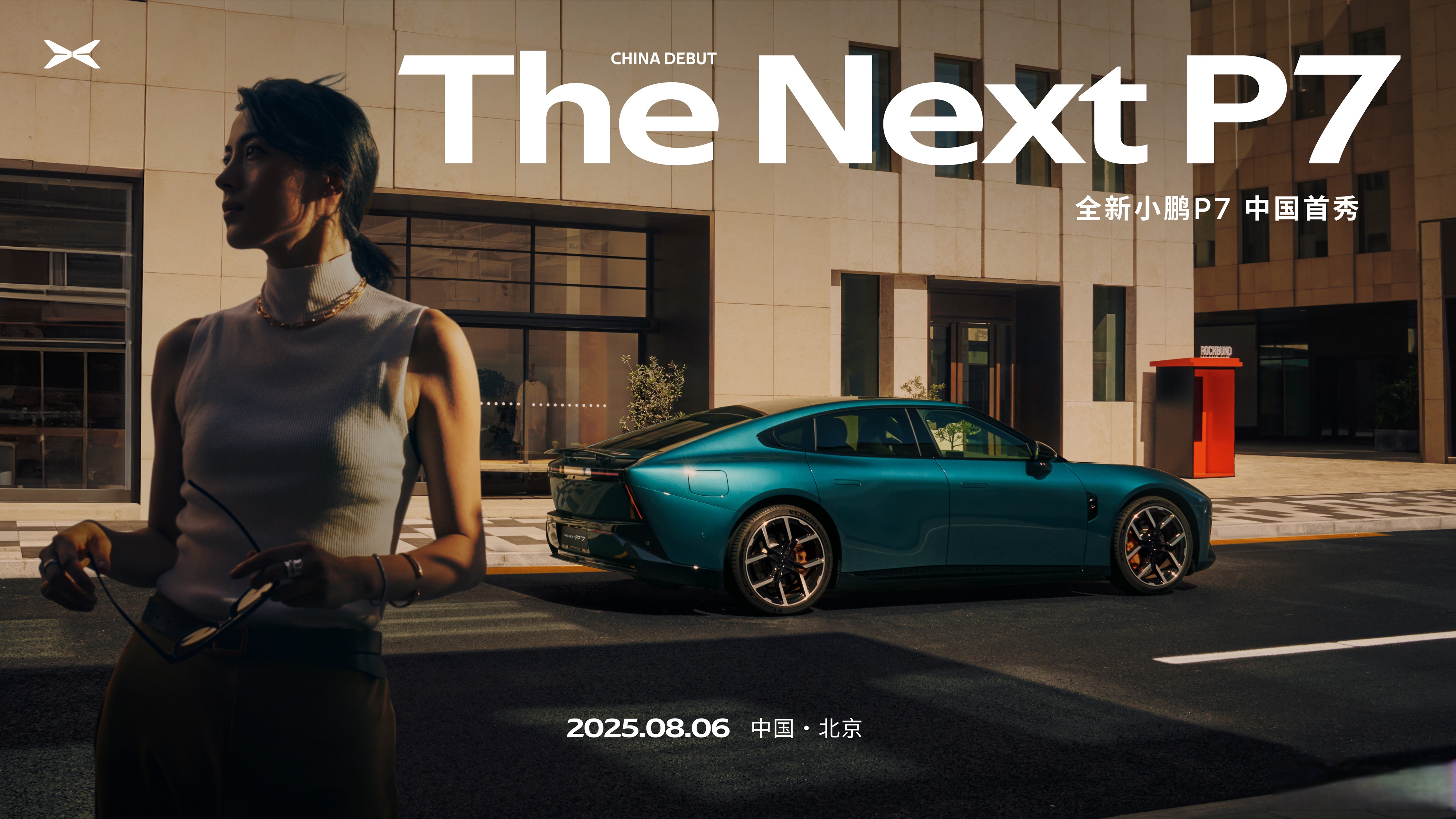 全新小鹏P7第1万台下线