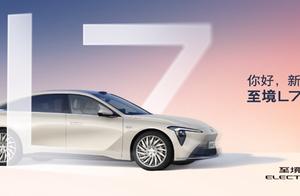 至境L7座舱信息公布 配备双120°零重力座椅
