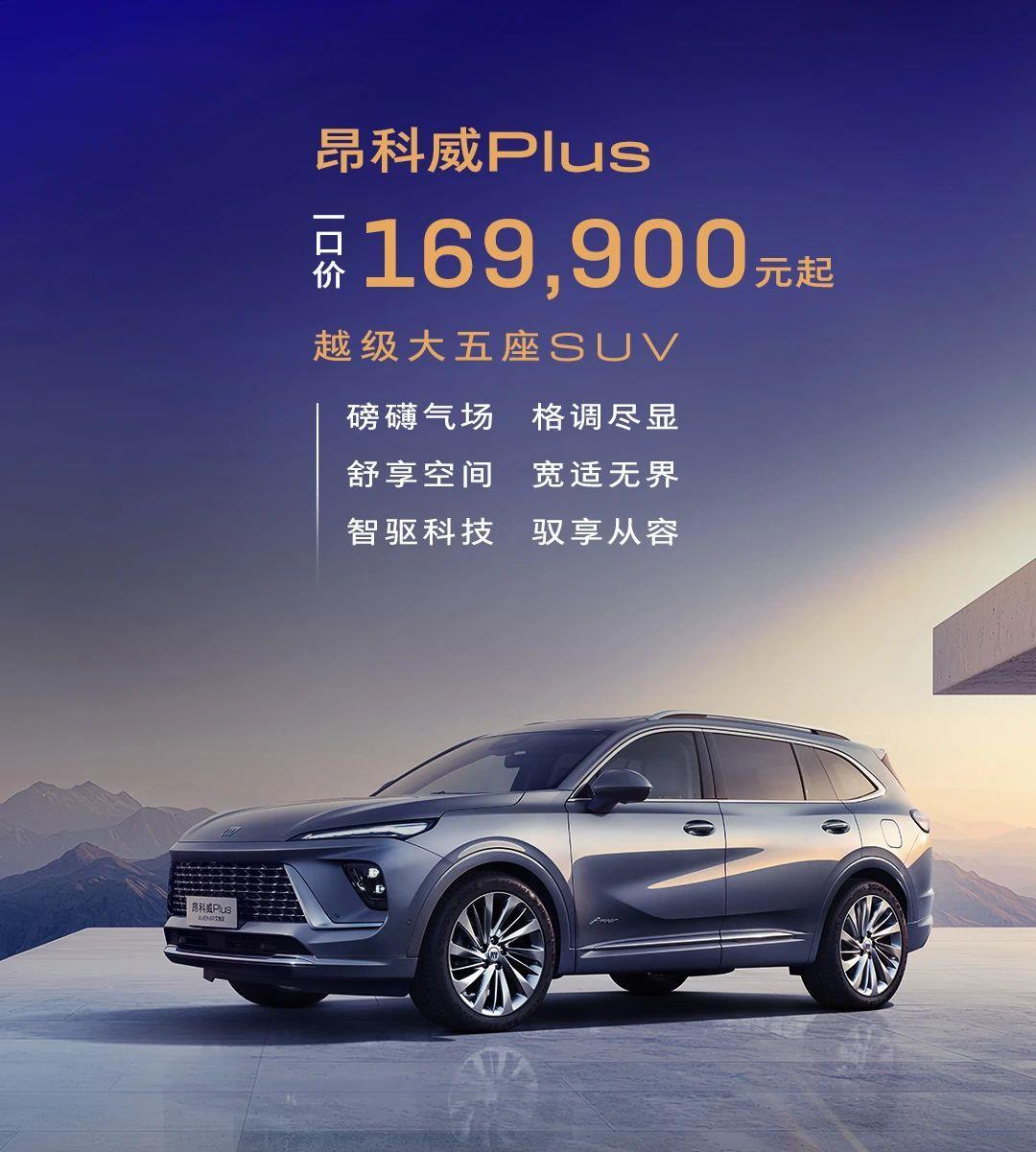 别克杀入增程混战！首款轿车售价不到17万？