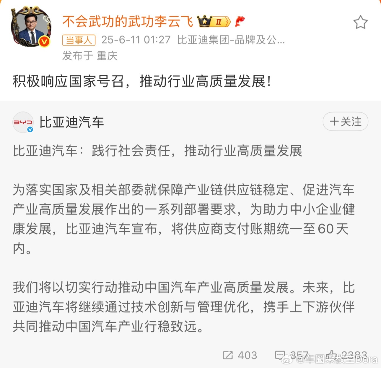 【盖世快讯】比亚迪上半年研发投入309亿元；曝极氪朱凌调任沃尔沃，任亚太区运营负责人