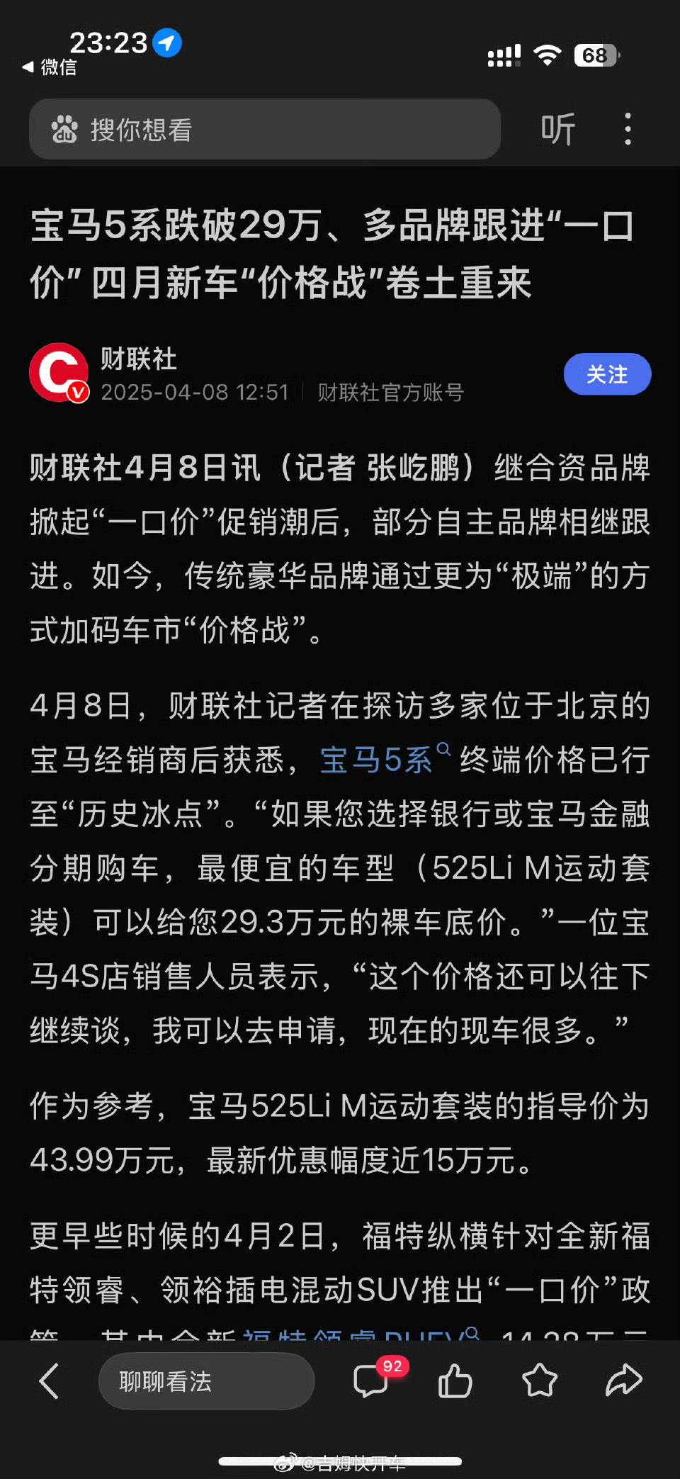 因在华销量疲软和关税成本，宝马集团下调财务预期