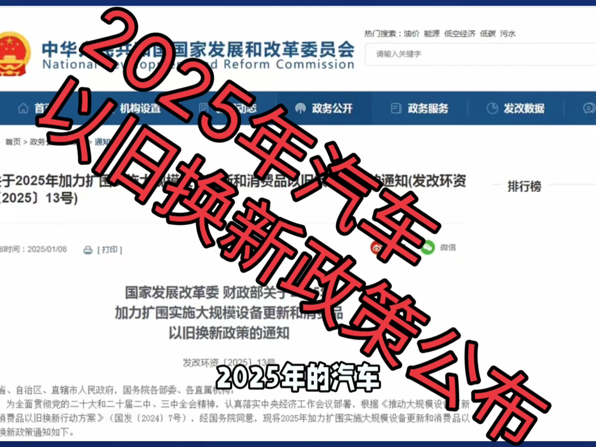 将进行公证摇号，上海调整2025年汽车以旧换新补贴活动规则
