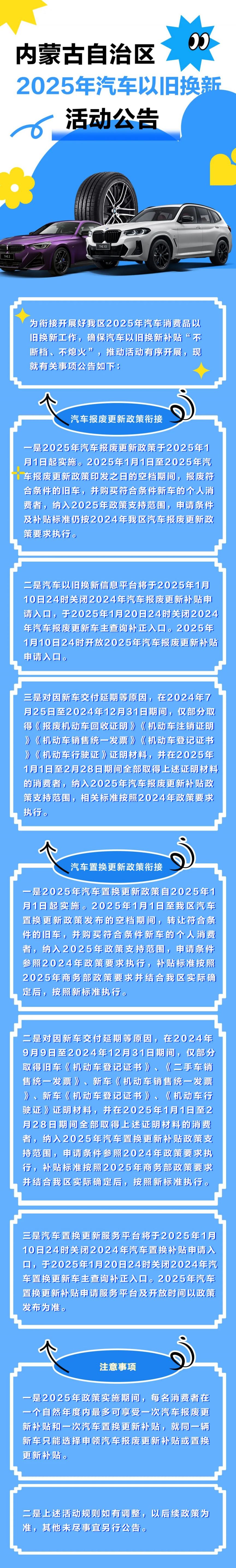 将进行公证摇号,上海调整2025年汽车以旧换新补贴活动规则