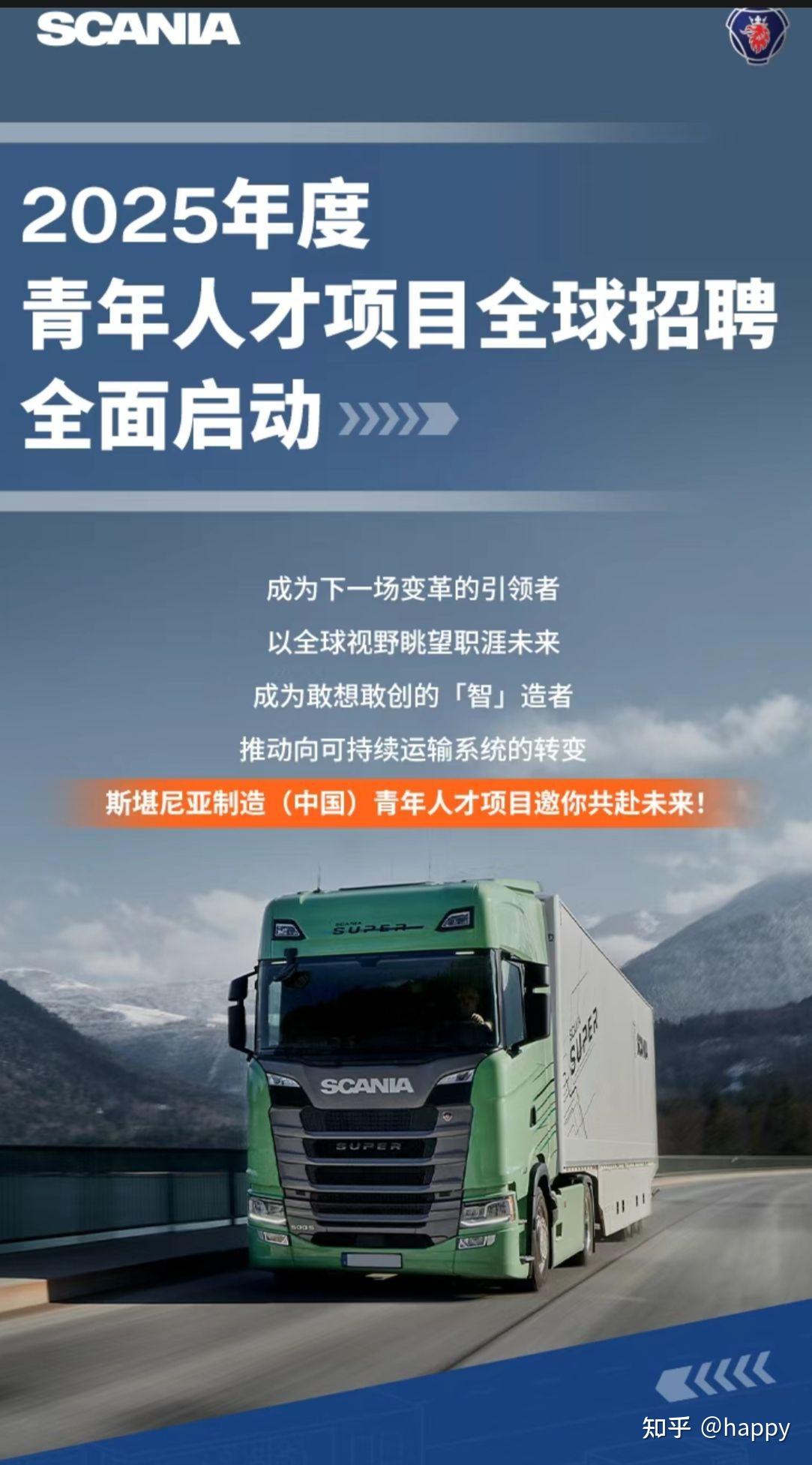 斯堪尼亚推出高地板电池电动平台 打造首批零排放客车