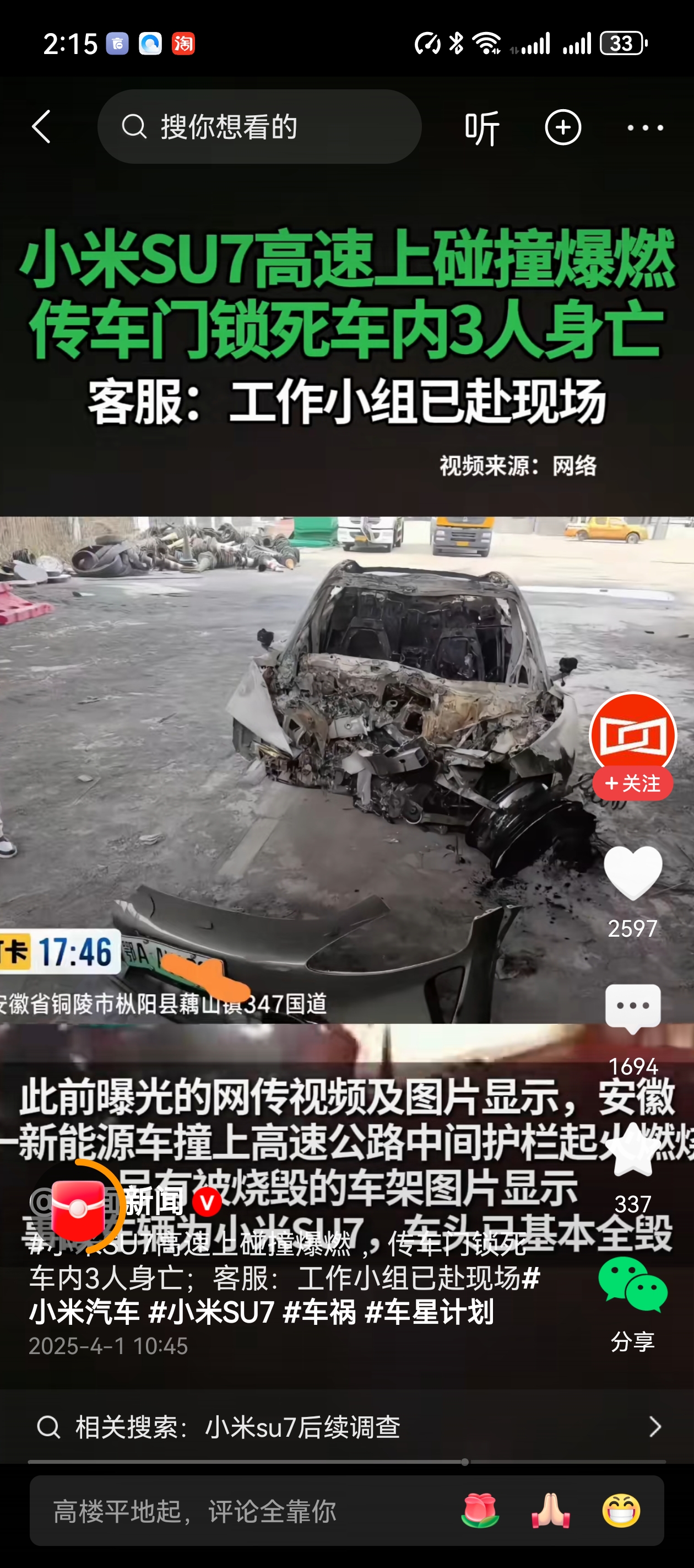 小米SU7碰撞起火，打不开的车门困住了谁？